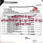 कर्मचारियों से लूट, अधिकारियों को छूट, लूट सको तो लूट : पूर्व मध्य रेलवे