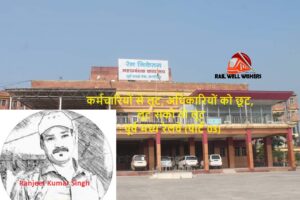 कर्मचारियों से लूट, अधिकारियों को छूट, लूट सको तो लूट : पूर्व मध्य रेलवे (पार्ट 03)