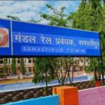 East Central Railway : समस्तीपुर मंडल बना लूट एवं अनियमितता का अखाड़ा, संवेदनशील पदों पर तबादलों में बड़ा खेल !