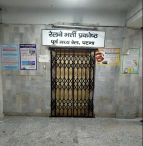 रेलवे भर्ती प्रकोष्ठ, पटना द्वारा आयोजित सामान्य विभागीय प्रतियोगी परीक्षा(जीडीसीई ) 2023, परीक्षा परिणाम में हुई अनियमितता!
