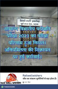 सामान्य विभागीय प्रतियोगी परीक्षा 2023, परीक्षा परिणाम हुआ निरस्त, अनियमितता की शिकायत पर हुई कार्रवाई
