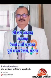 ECR : अपनी ही अधिसूचना का अनुपालन नहीं कर पाए रेलवे भर्ती प्रकोष्ठ के अध्यक्ष !