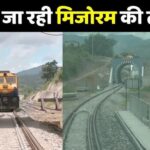 पूर्वोत्तर भारत को मिली नई रफ्तार