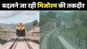 पूर्वोत्तर भारत को मिली नई रफ्तार