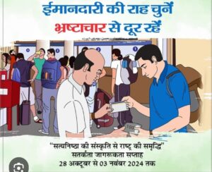 रेलवे का सतर्कता विभाग, भ्रष्टाचार का हिस्सेदार या पहरेदार! रेलमंत्री करें विभाग की समीक्षा