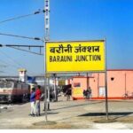 बरौनी स्टेशन पर पार्किंग अनुबंध ई-नीलामी के माध्यम से संपन्न