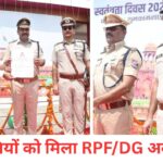 महानिदेशक (डीजी) पुरस्कार, पा गए दागी! आरपीएफ डीजी लें संज्ञान