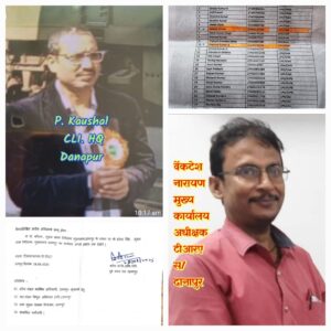 “टीआरएस” दानापुर के ध्वस्त सिस्टम से रनिंग कर्मचारी हैं त्रस्त, महाप्रबंधक कब लेंगे संज्ञान!
