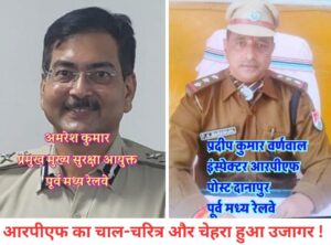 Railwellwishers के खबर का असर ! आरपीएफ एस्कार्ट पार्टी के दो जवानों पर दर्ज हुआ एफआईआर