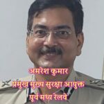 ECR: प्रमुख मुख्य सुरक्षा आयुक्त की “अंधेरगर्दी”!दागी निरीक्षकों को बनाया पोस्ट कमांडर!