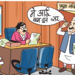 पूर्व मध्य रेल : AEN का Reversal. कपटी कार्मिक का नया कुकर्म !