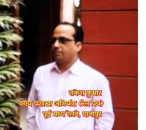 ECR: महाप्रबंधक छत्रसाल सिंह की “मस्त- परस्ती” ने प्रशासनिक व्यवस्था को किया ध्वस्त! (पार्ट 02)